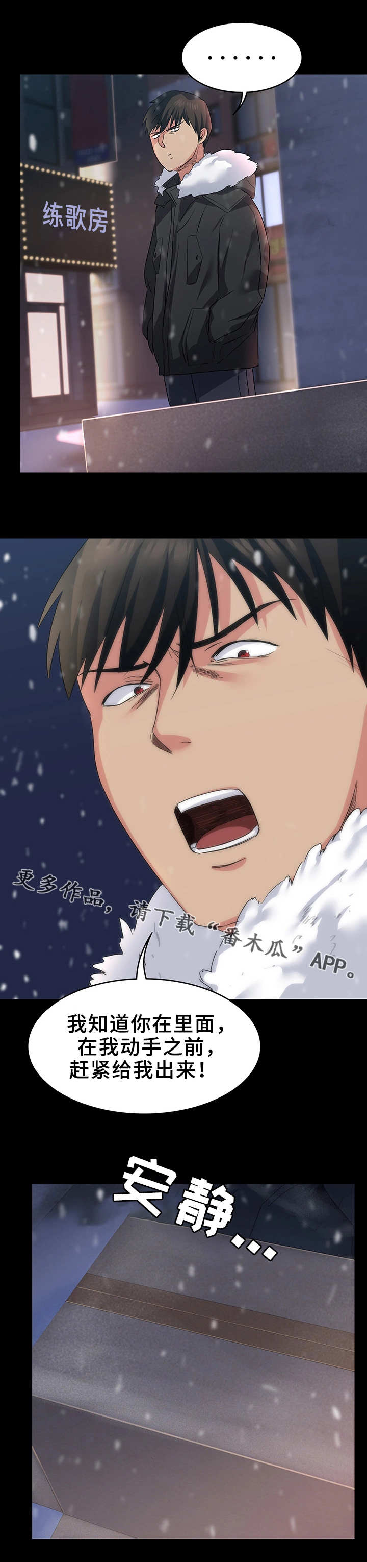 归来漫画,第9章：便利店4图