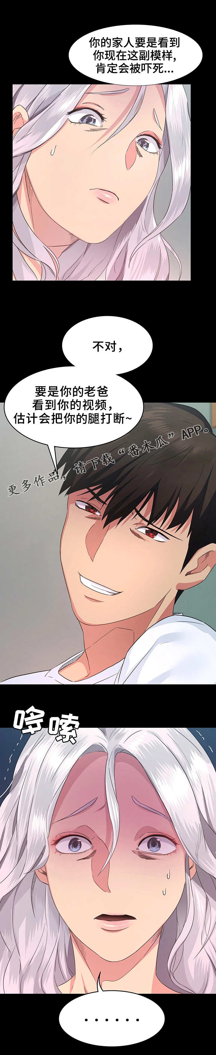 归来漫画,第7章：认清现实2图