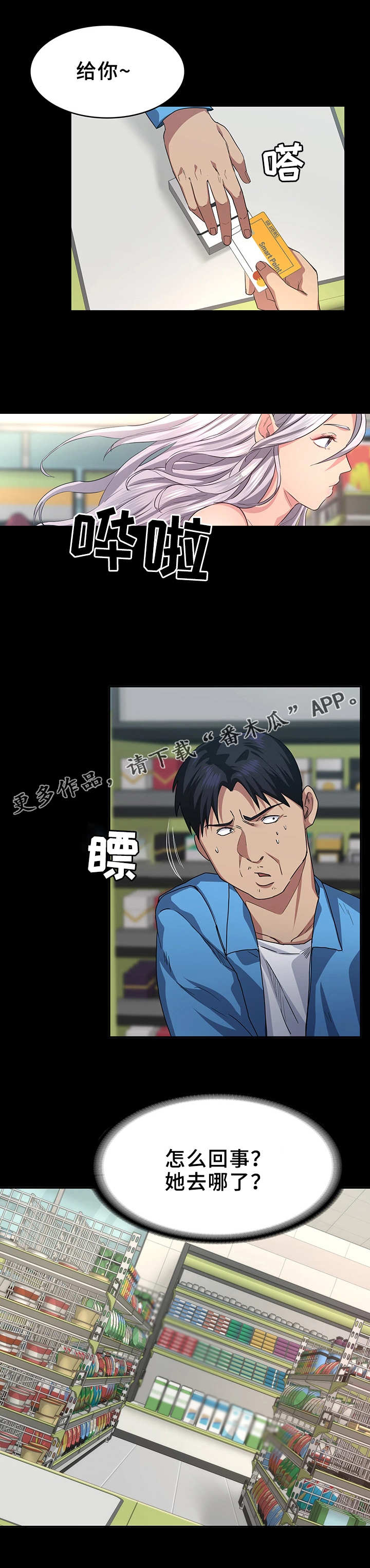 归来漫画,第11章：帮忙4图