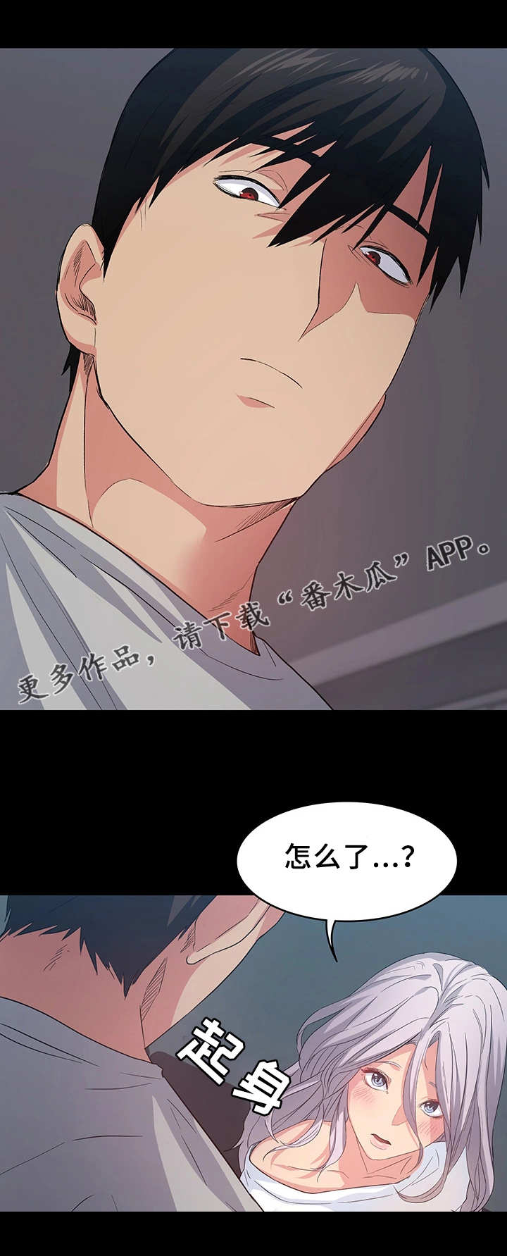 归来歌词漫画,第13章：收留3图