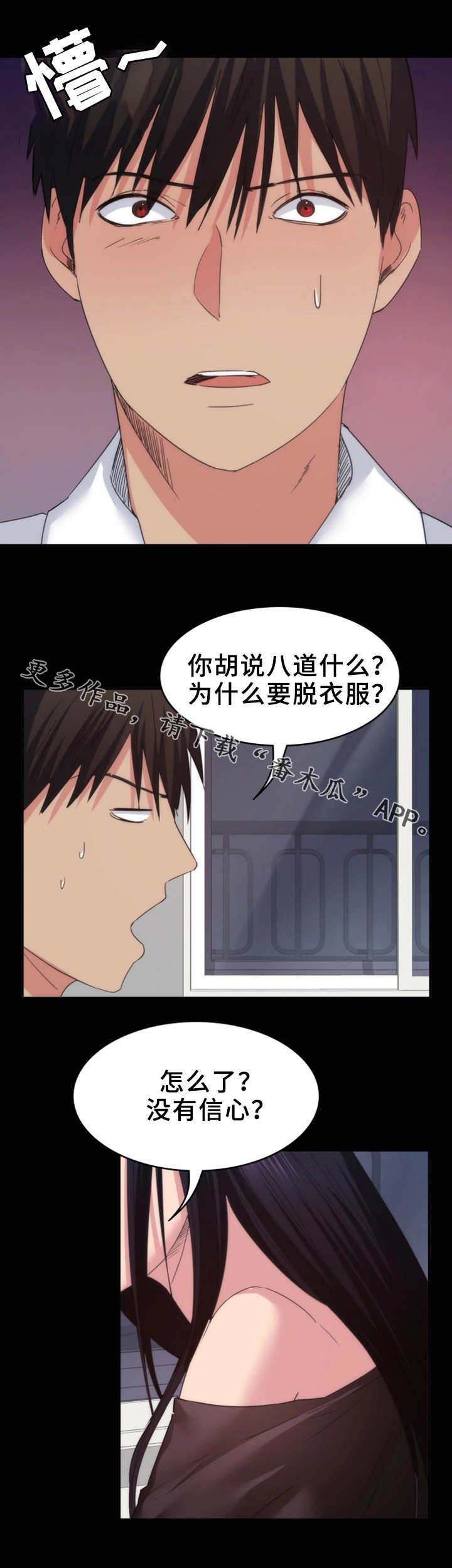 归来漫画,第28章：游戏5图