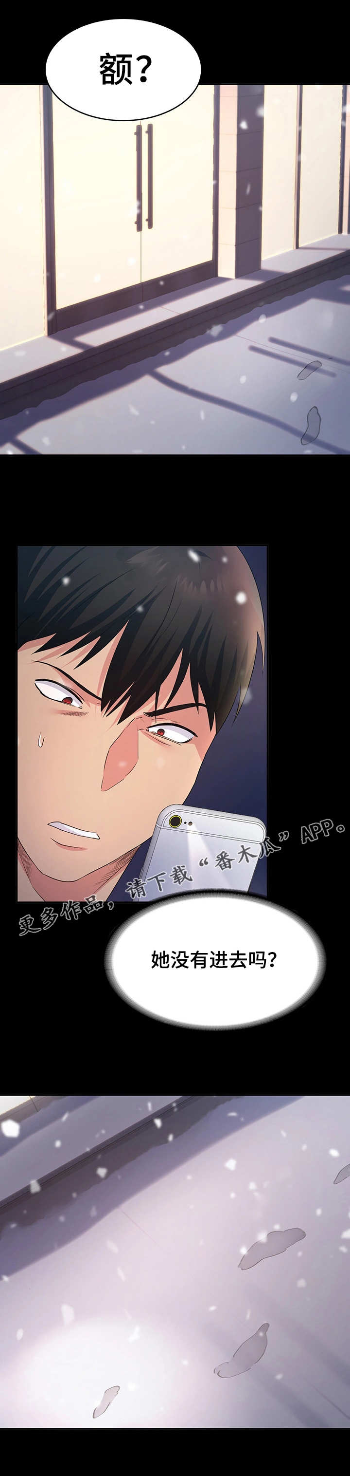 归来漫画,第9章：便利店1图