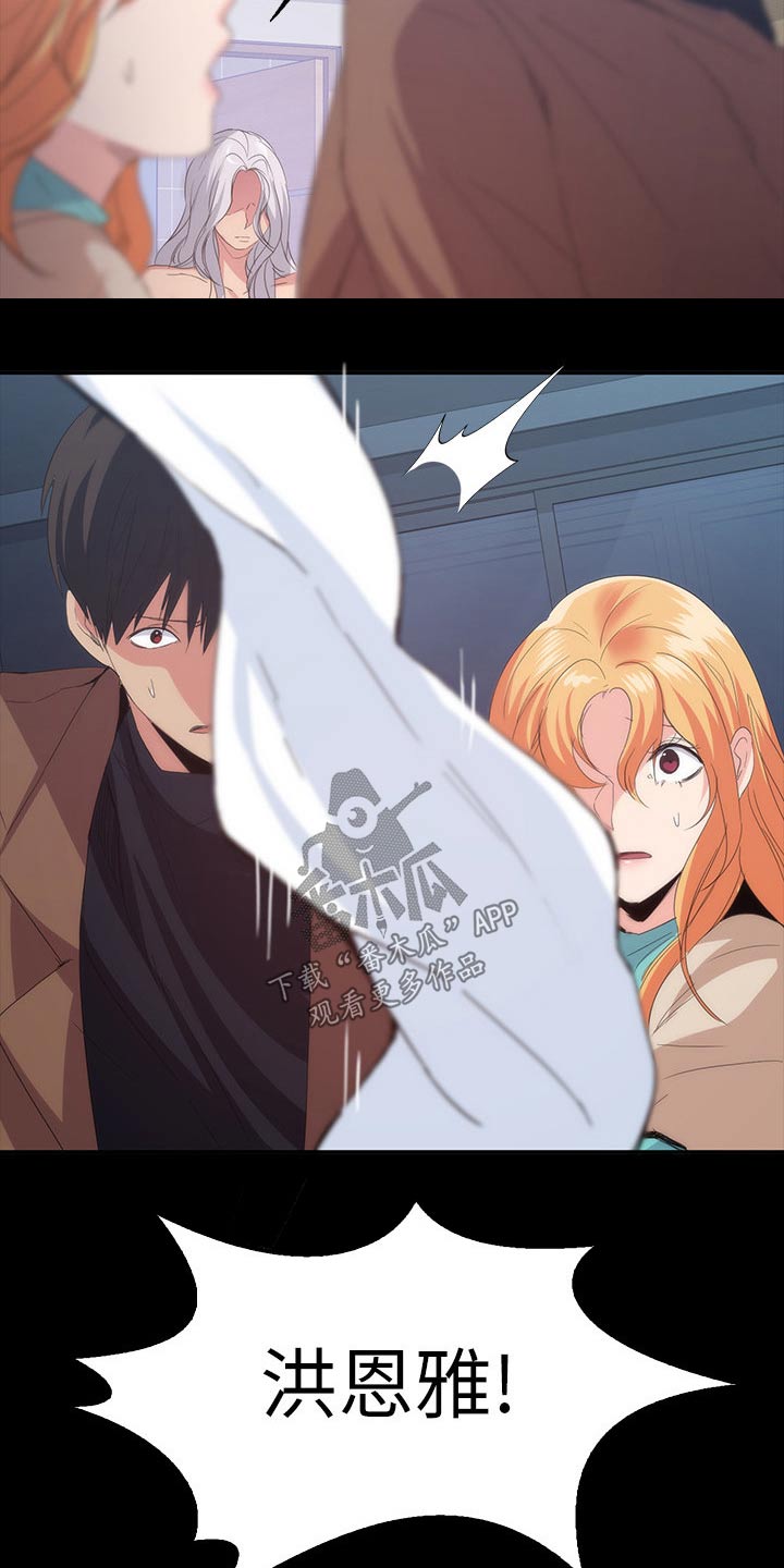 归来歌词漫画,第37章：一起住4图