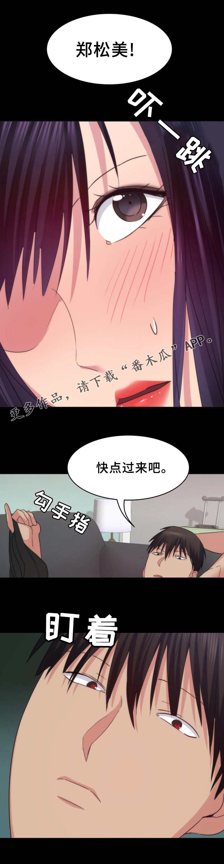 归来漫画,第31章：反客为主2图