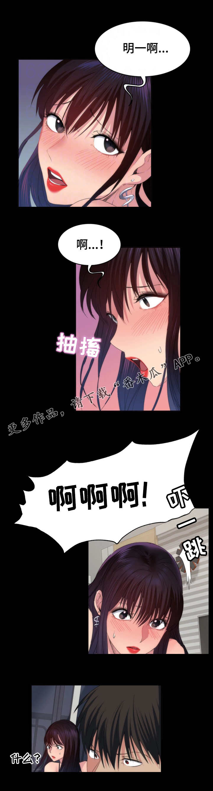 归来漫画,第33章：解释2图