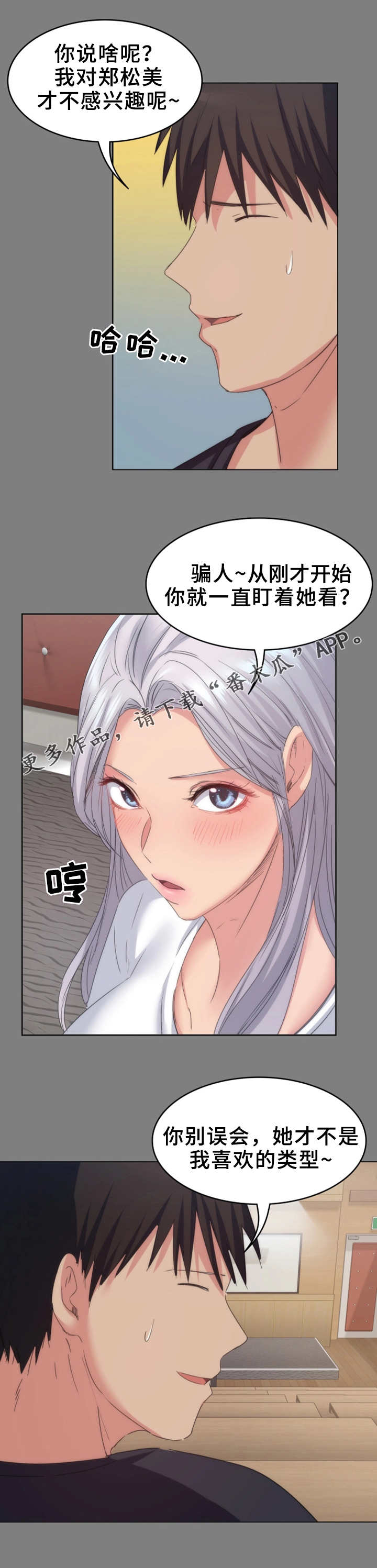 归来歌词漫画,第28章：游戏5图