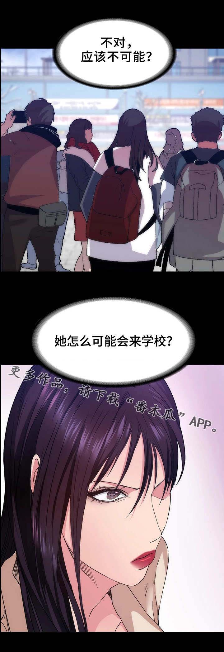 归来歌词漫画,第15章：人影4图