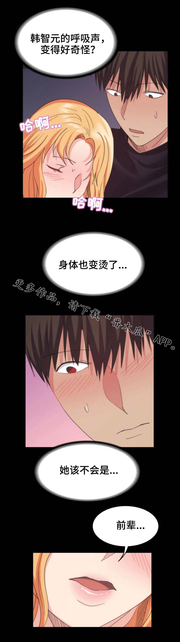 归来漫画,第36章：尴尬4图