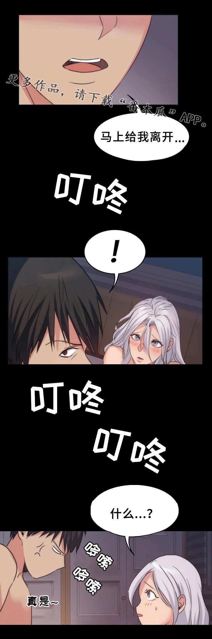 归来漫画,第25章：不速之客4图