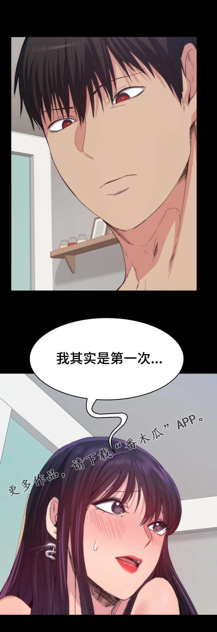 归来五线谱漫画,第32章：第一次4图