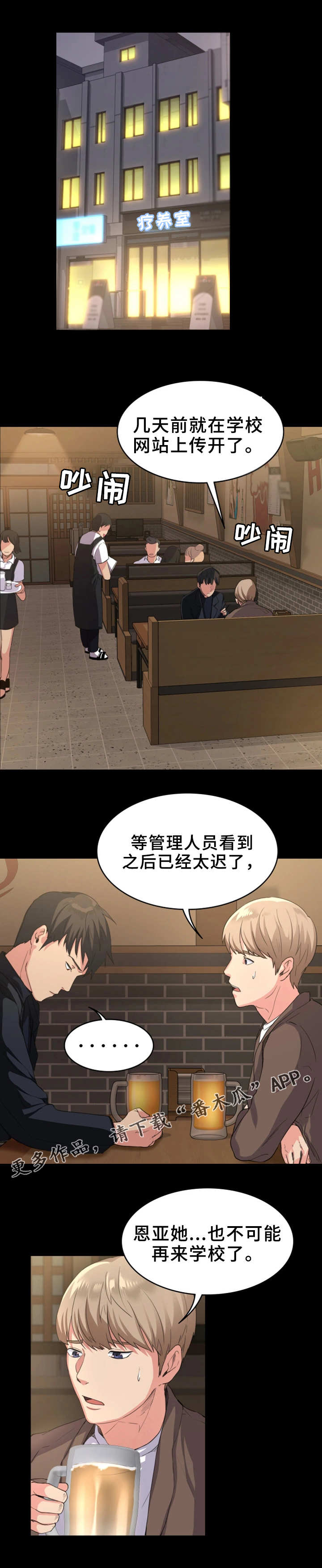 归来漫画,第3章：坏女人5图