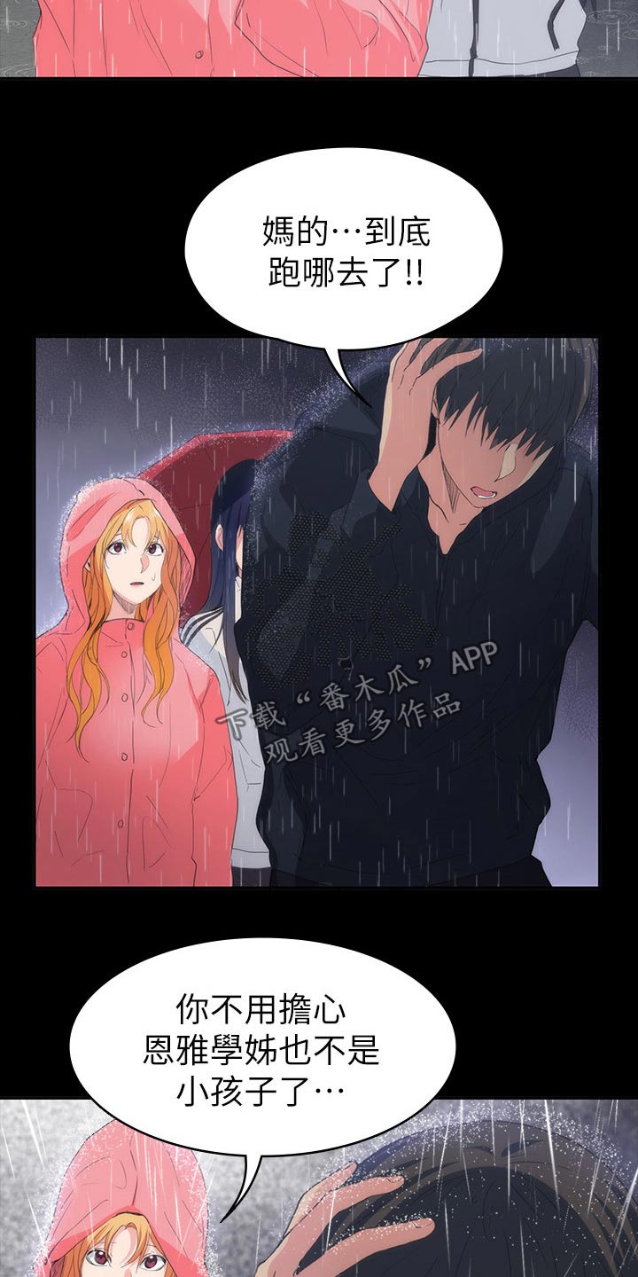归来歌曲漫画,第41章：寻找4图