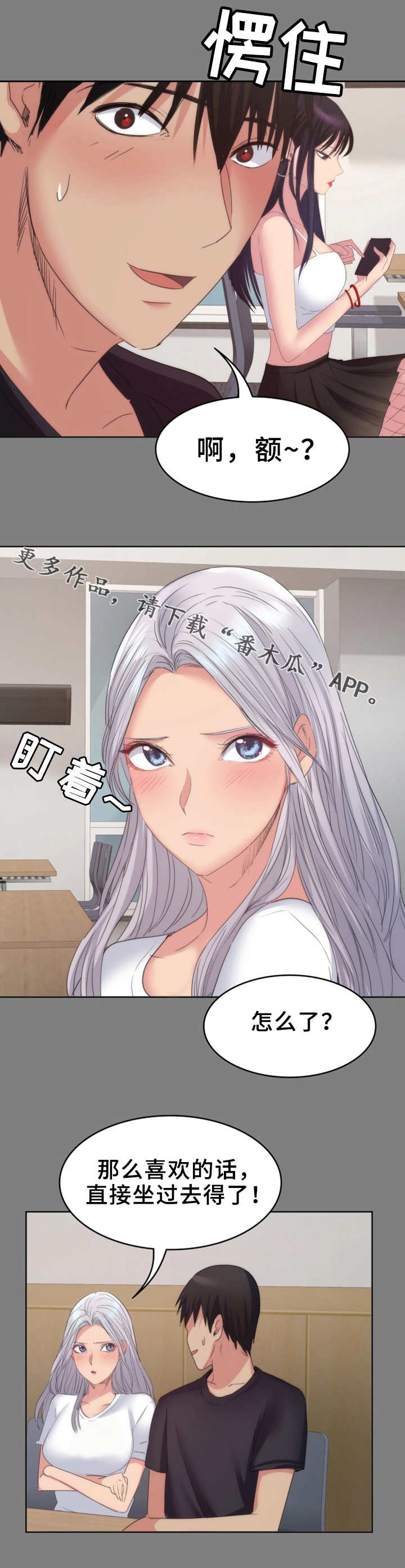 归来歌词漫画,第28章：游戏4图