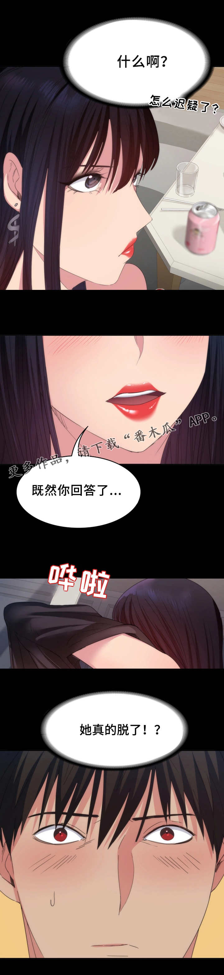 归来漫画,第29章：真心话5图
