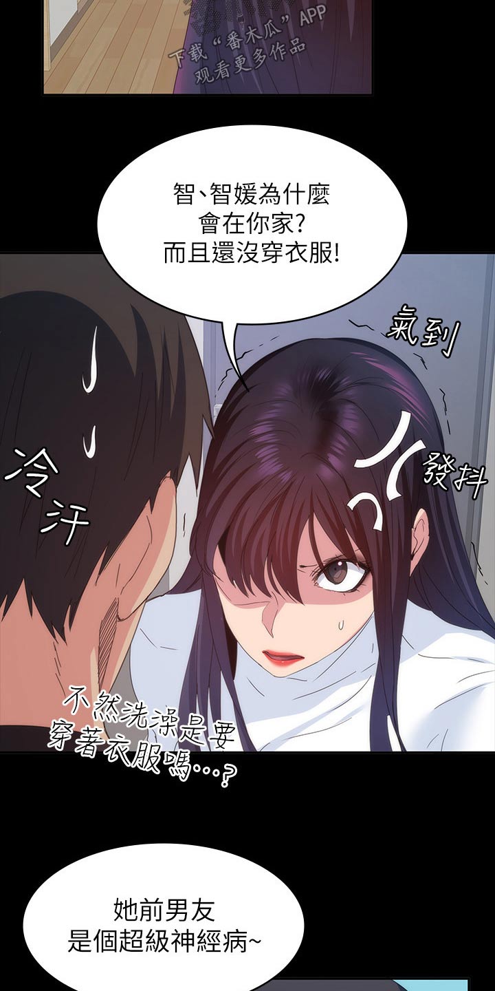 归来歌词漫画,第38章：太扯了5图