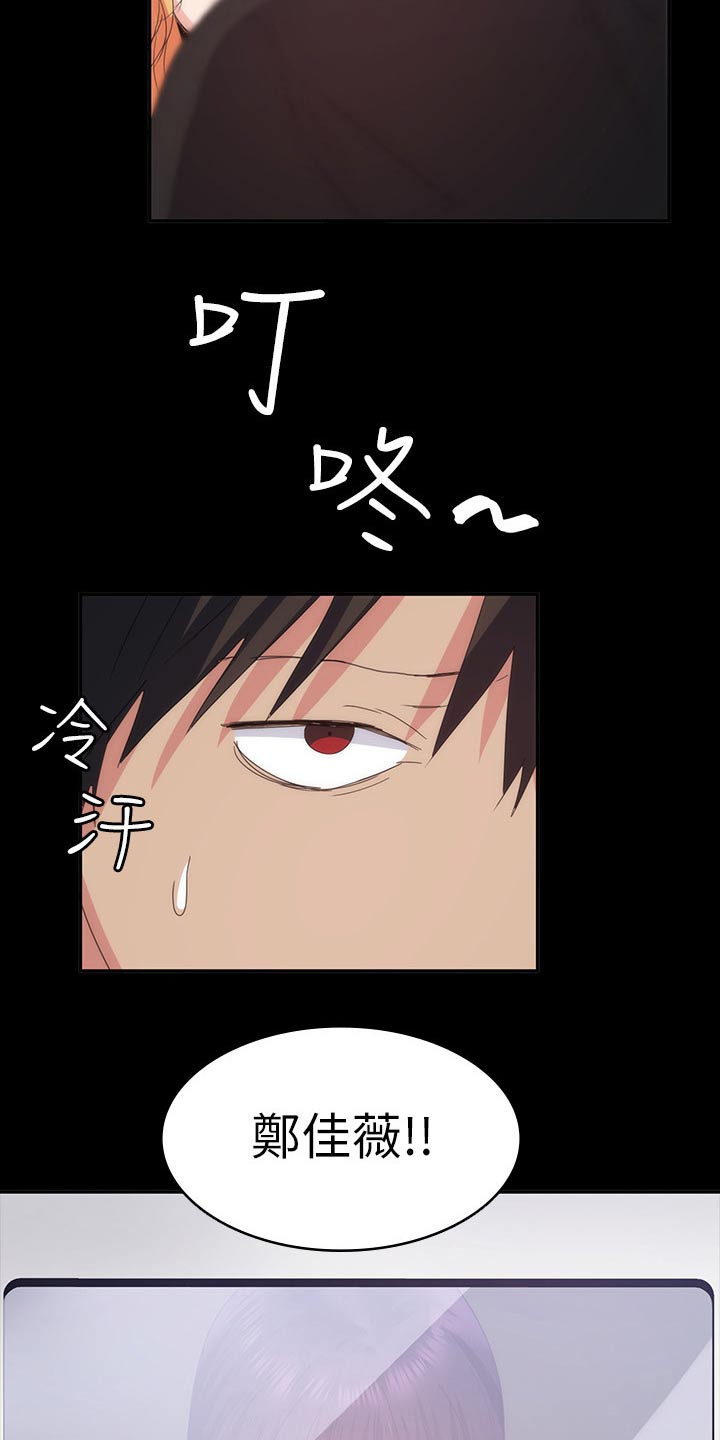 归来歌词漫画,第38章：太扯了2图