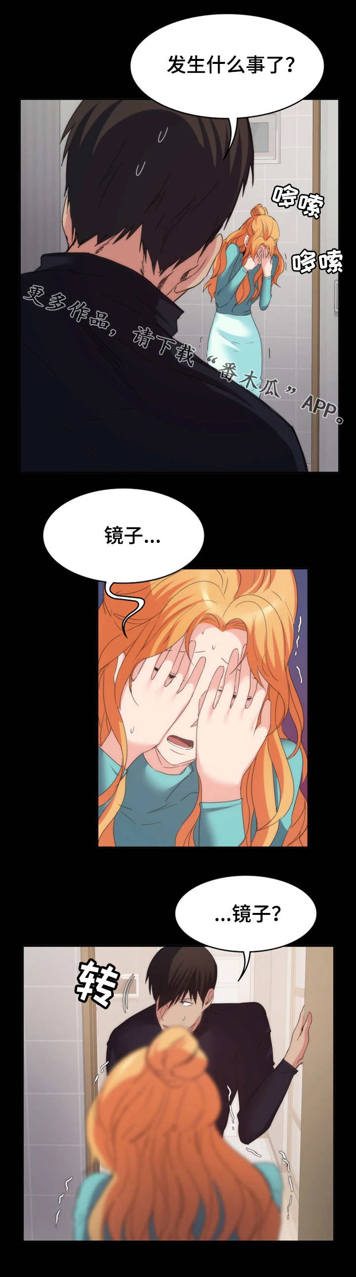 归来漫画,第34章：镜子5图