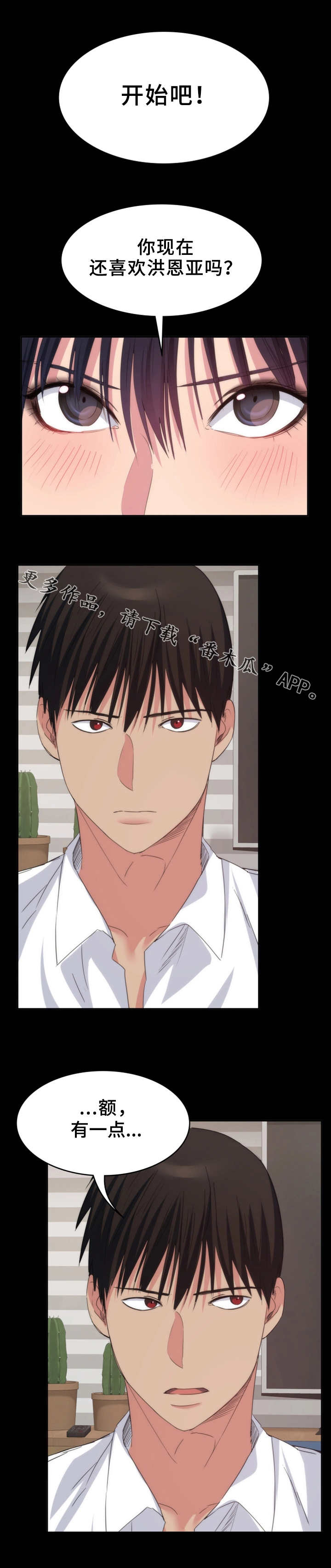 归来漫画,第29章：真心话4图