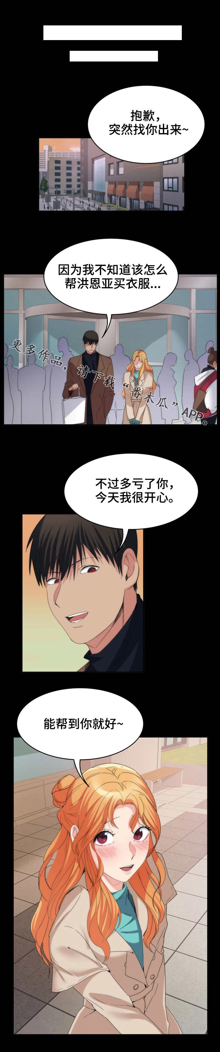 归来歌词漫画,第33章：解释4图