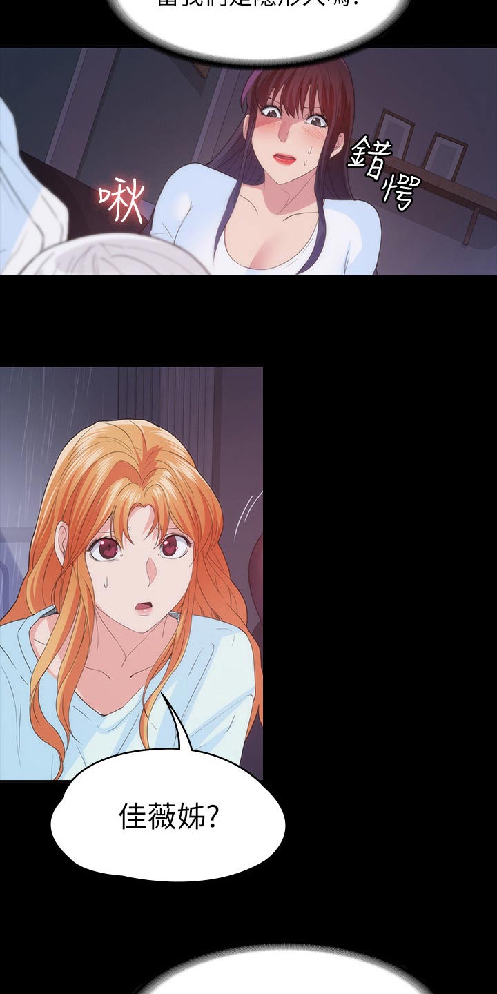 归来心似寒江月短剧漫画,第43章：不睡觉5图