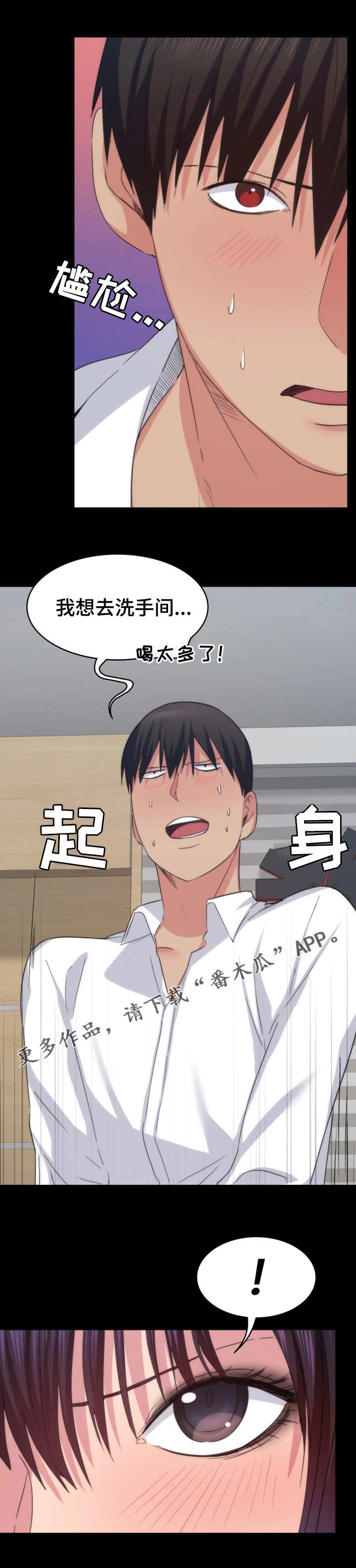 归来漫画,第30章：赢了2图