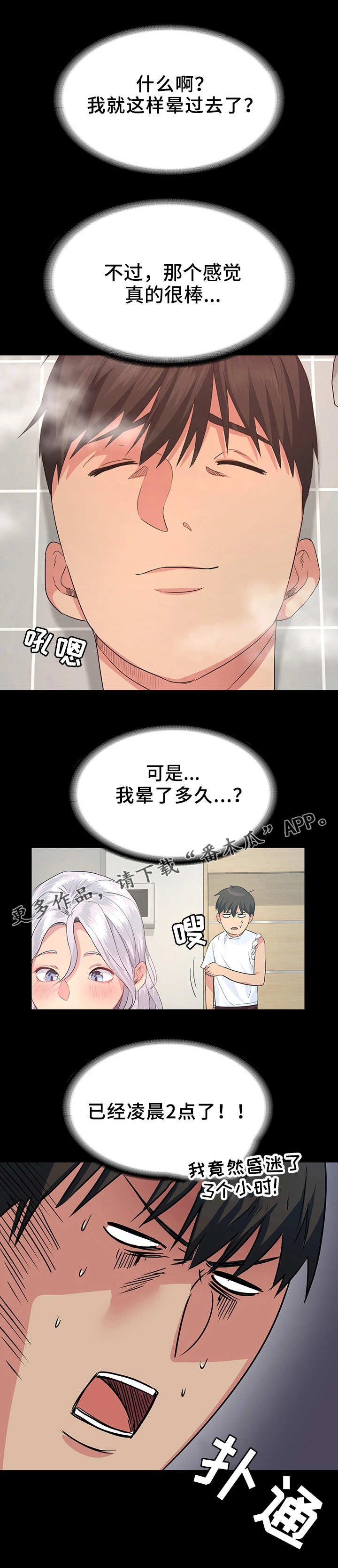 归来五线谱漫画,第6章：昏倒2图