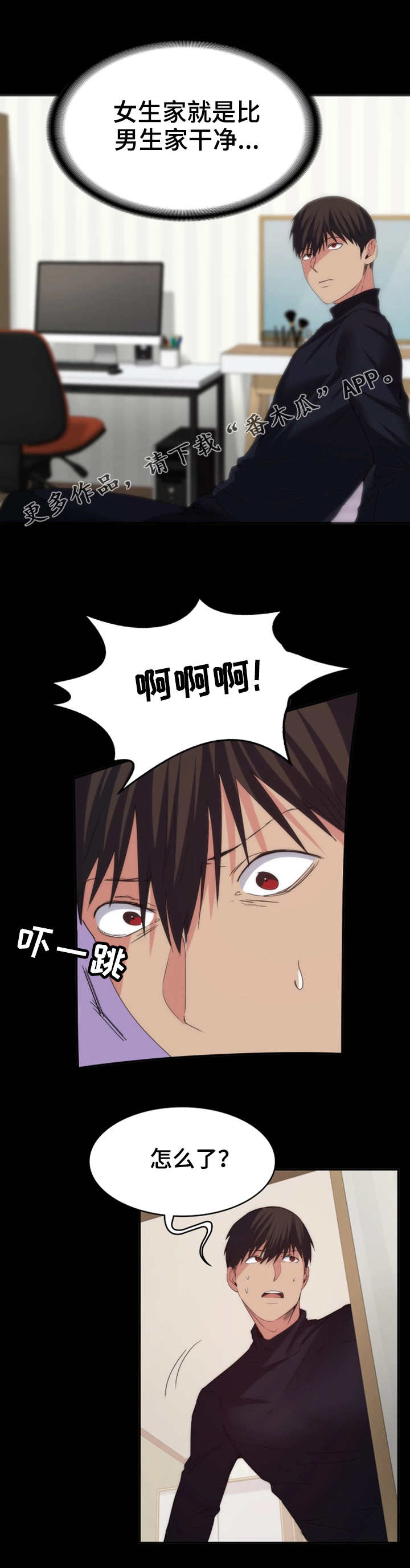 归来漫画,第34章：镜子4图