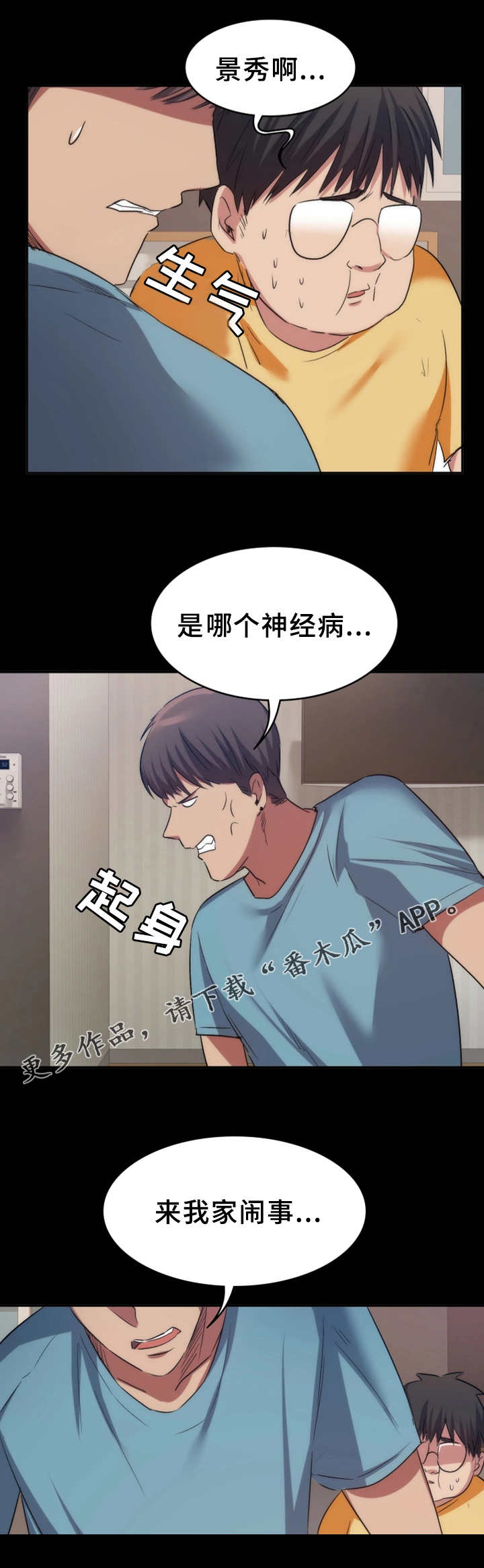 归来漫画,第23章：警告2图