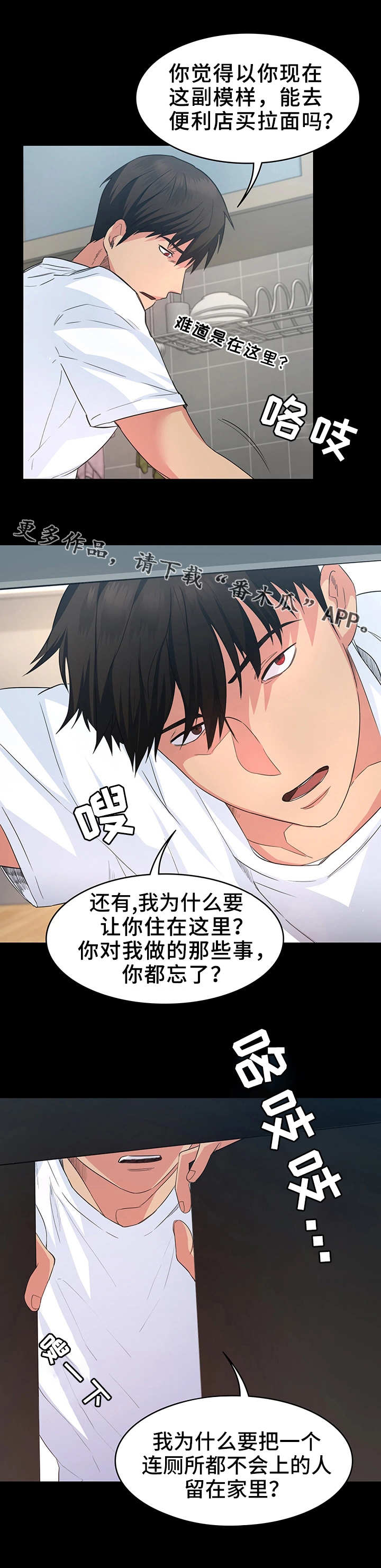 归来漫画,第7章：认清现实5图