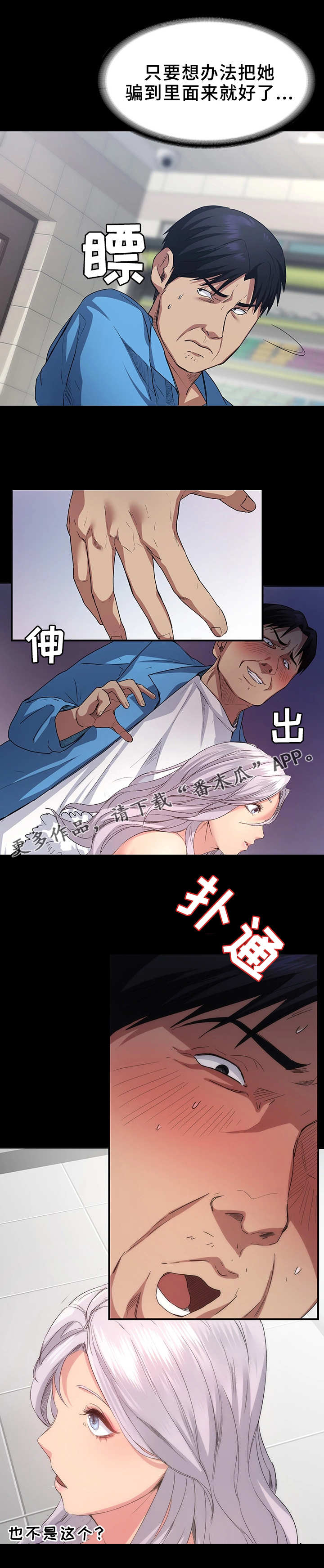 归来漫画,第11章：帮忙2图