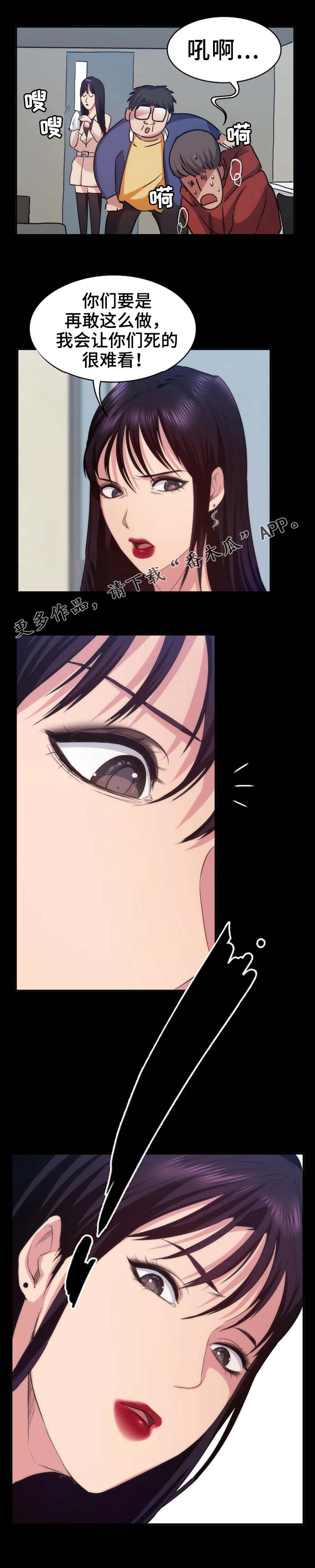 归来漫画,第19章：痕迹4图