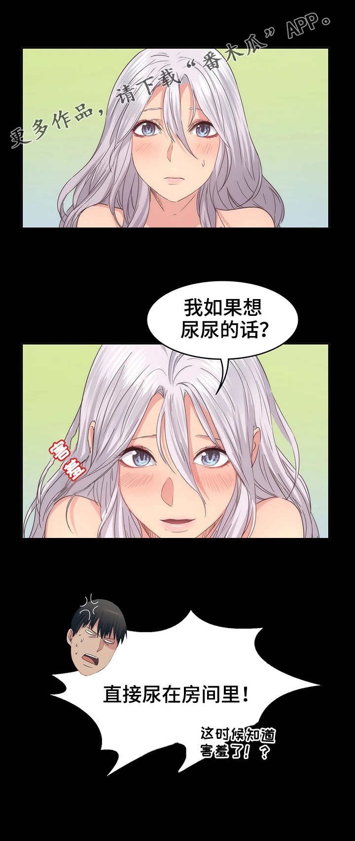 归来歌词漫画,第25章：不速之客4图