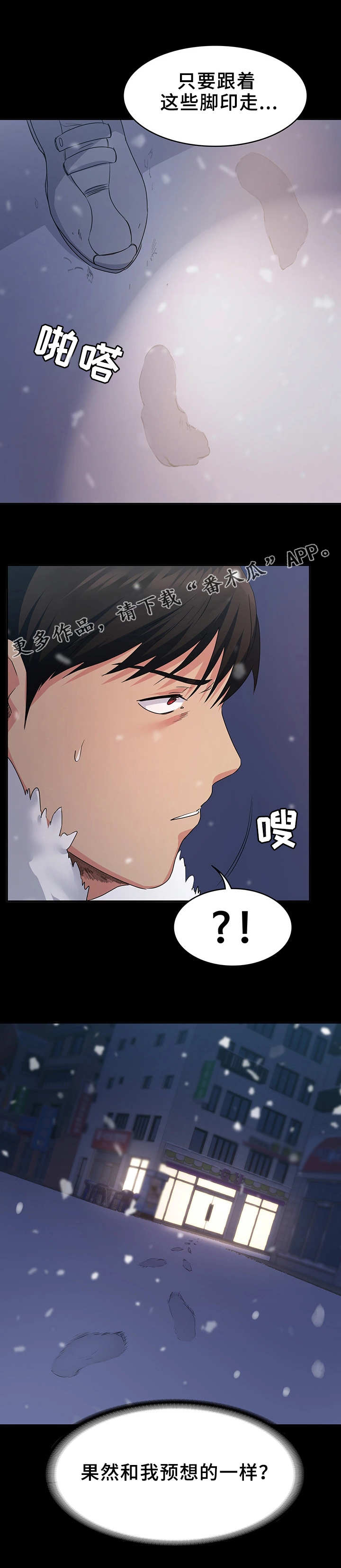 归来歌词漫画,第8章：脚印4图