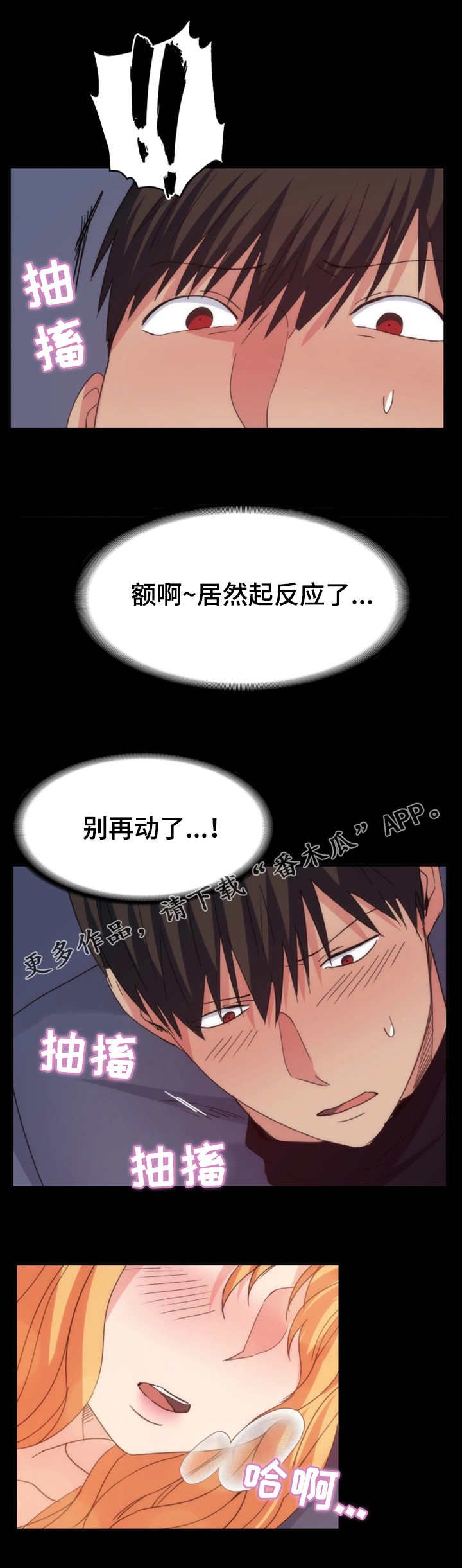 归来漫画,第36章：尴尬3图