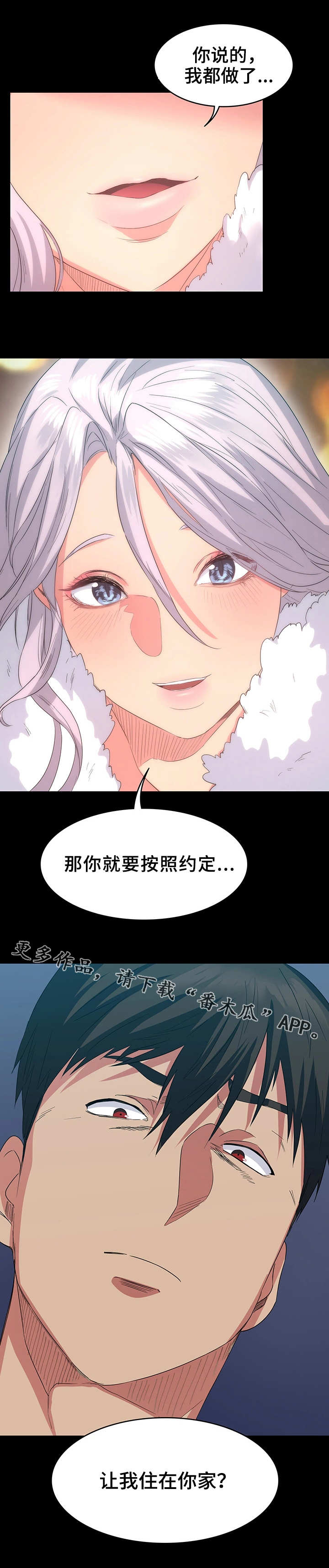 归来漫画,第13章：收留1图