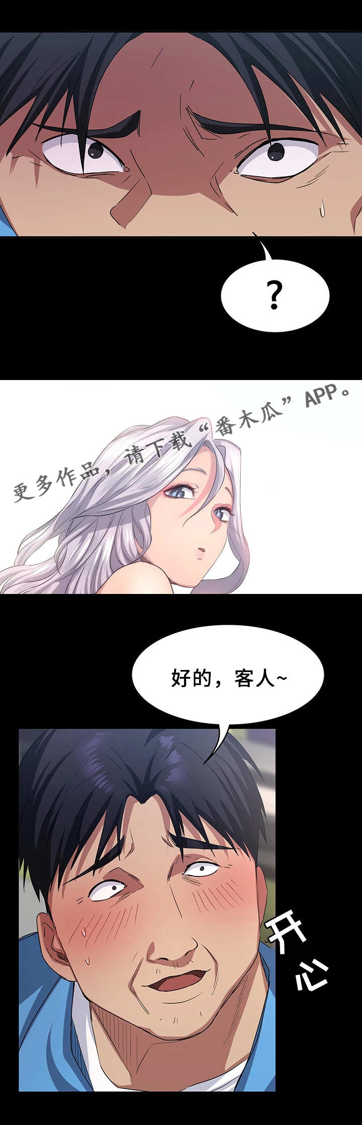 归来歌词漫画,第11章：帮忙1图