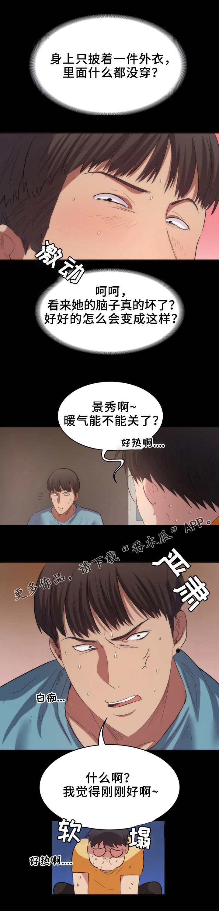 归来歌曲漫画,第21章：橘子汁1图