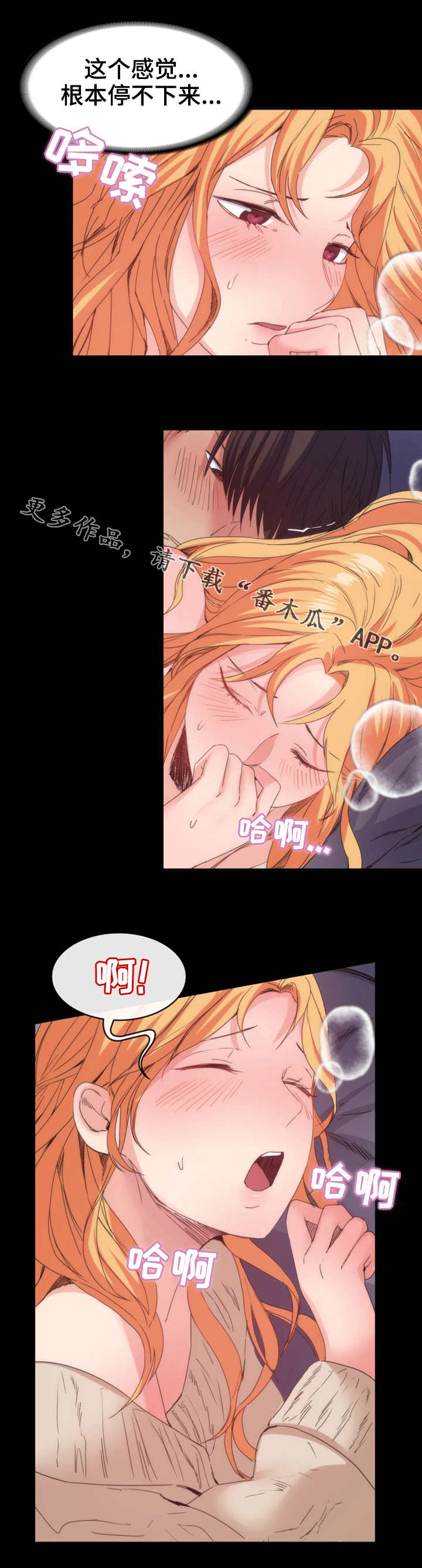 归来歌词漫画,第32章：第一次4图