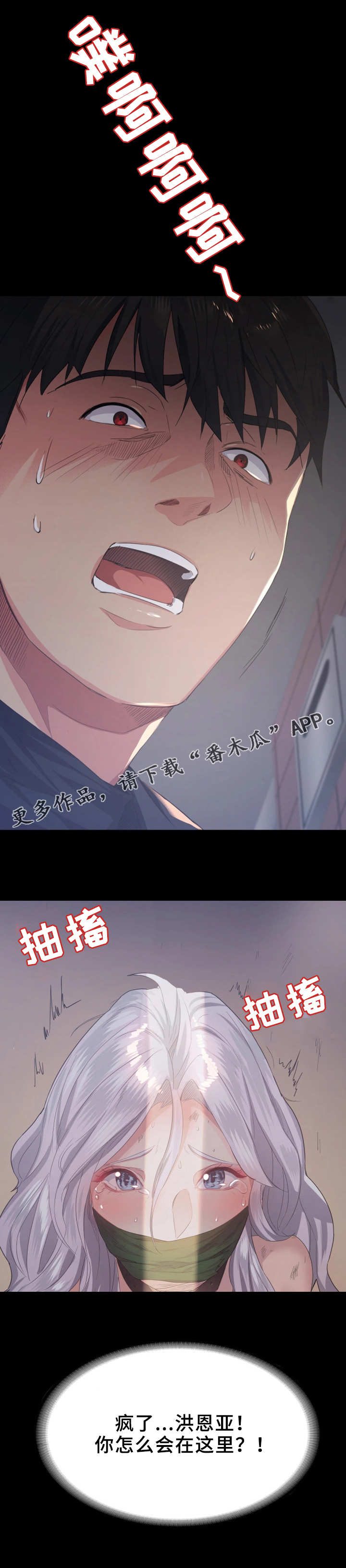 归来漫画,第4章：退货5图