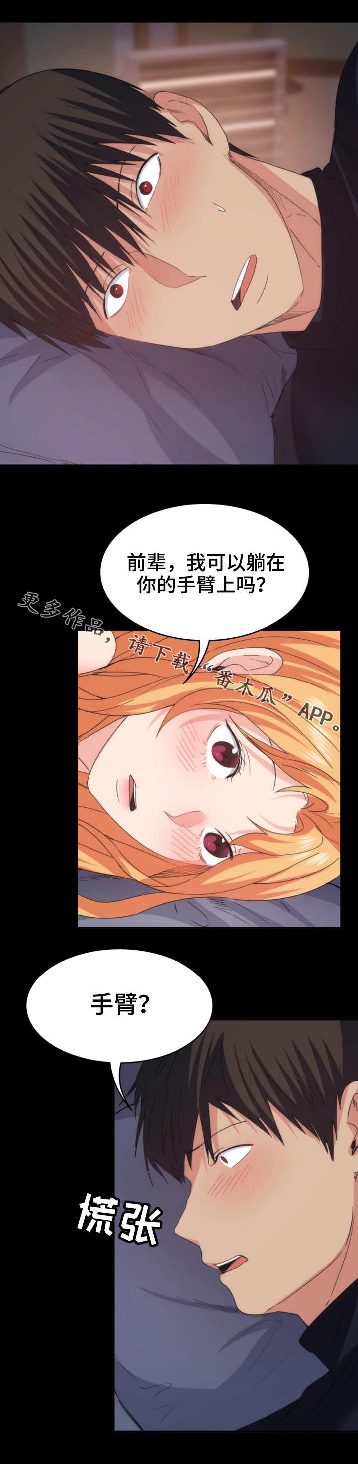 归来漫画,第35章：陪陪我5图