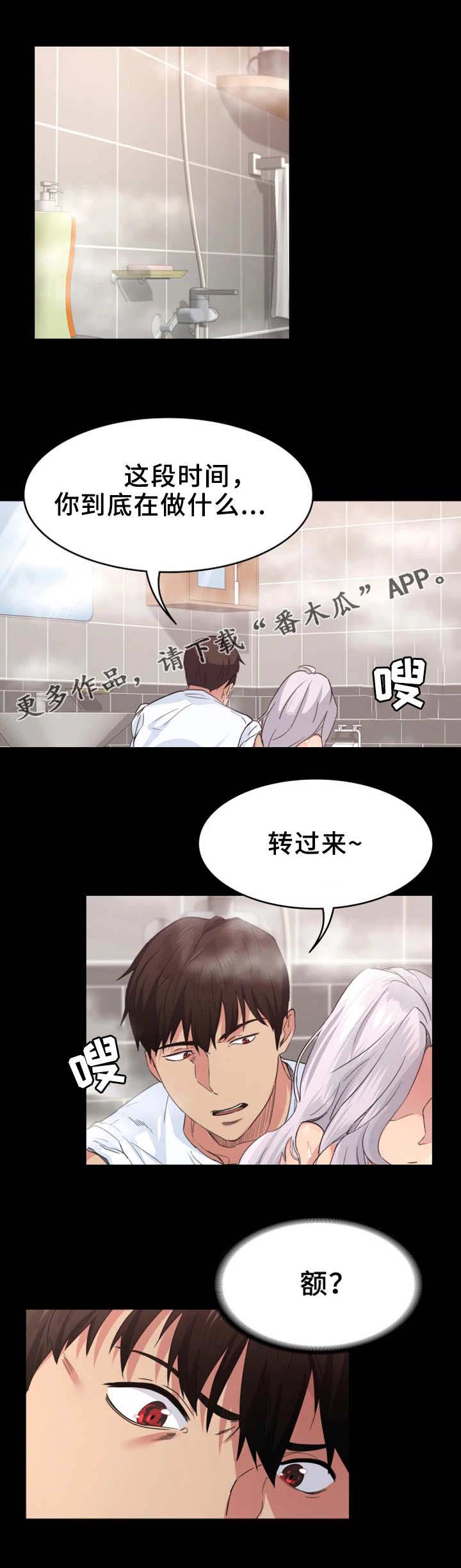 归来歌词漫画,第5章：洗澡2图