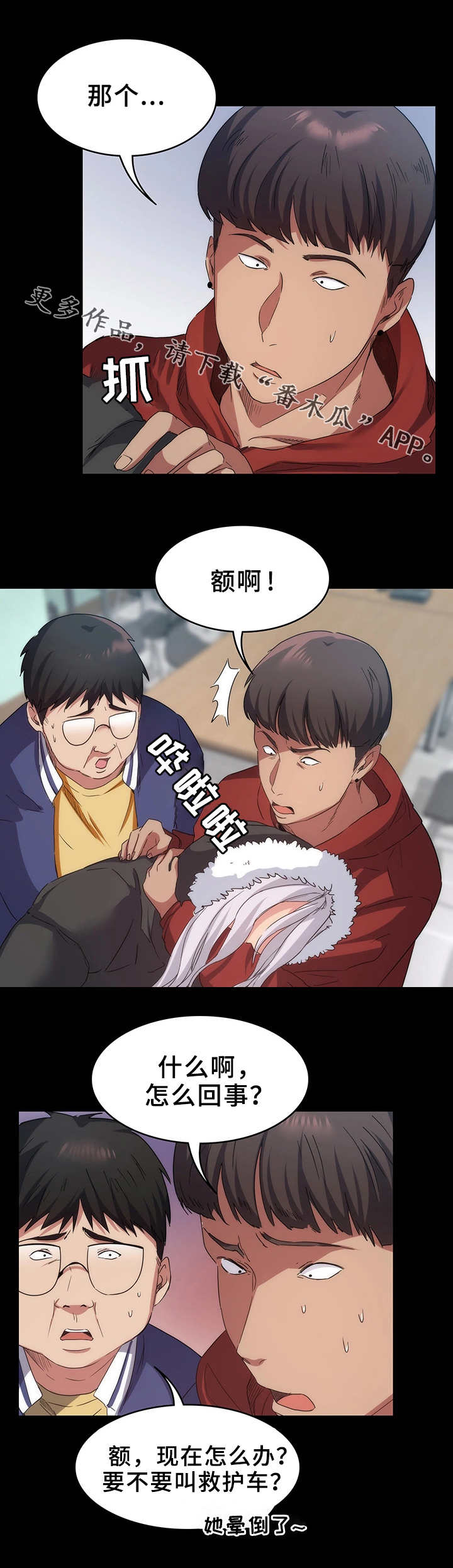 归来漫画,第17章：失去意识5图