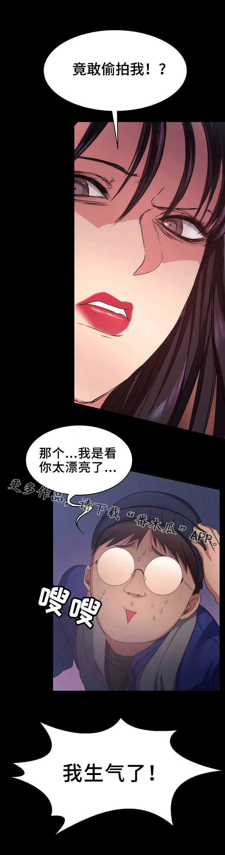 归来漫画,第16章：熟人2图