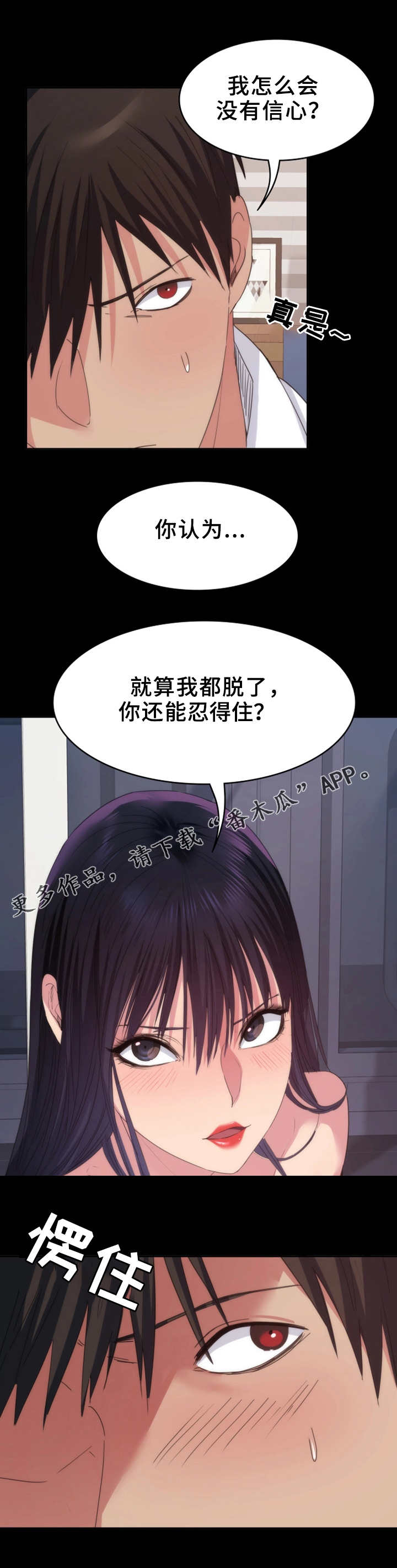 归来歌词漫画,第28章：游戏1图