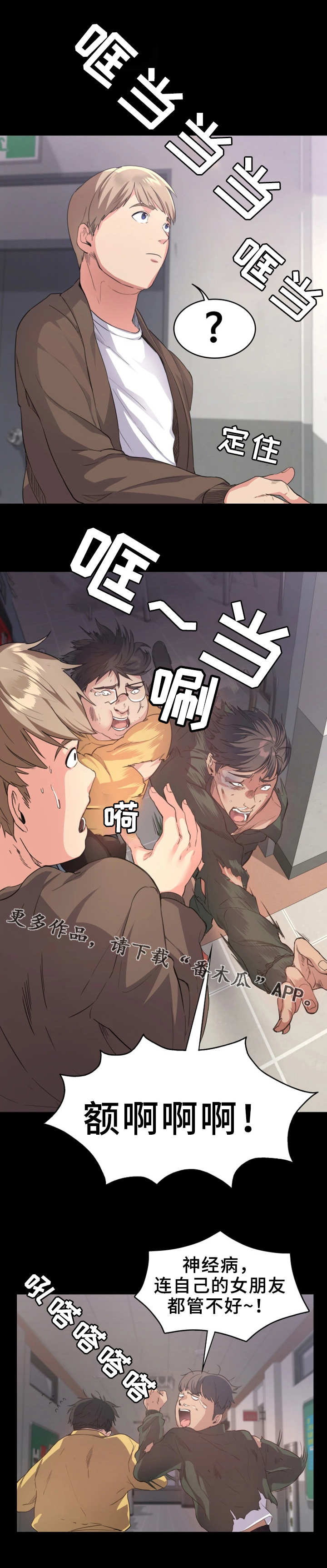 归来漫画,第3章：坏女人2图