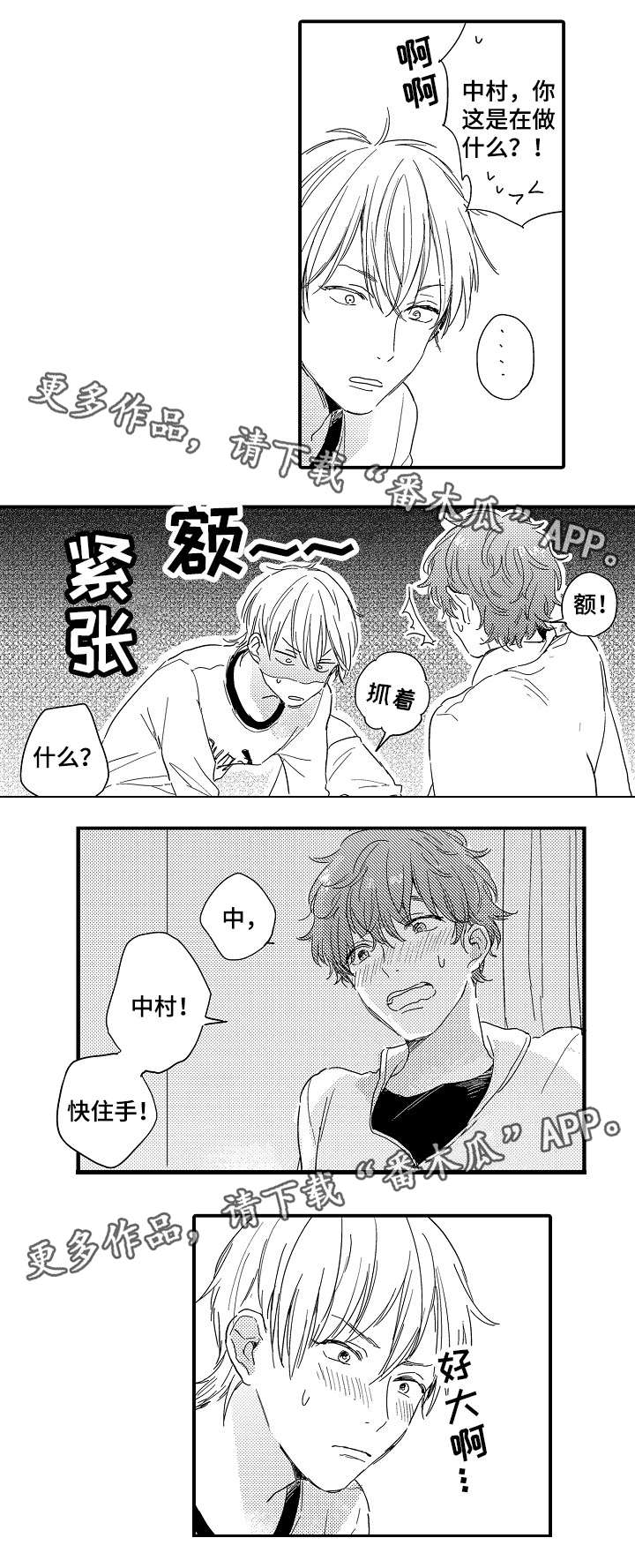 亲友道白茶漫画,第3章：初试4图