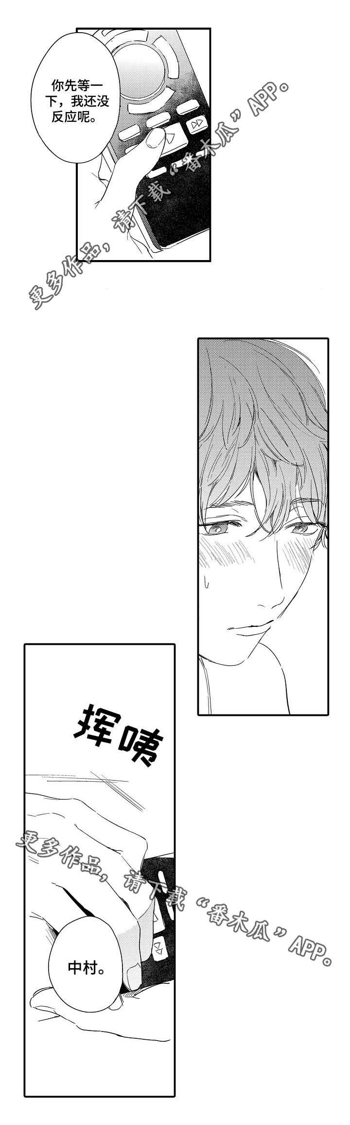 亲友爱人漫画,第8章：越线3图