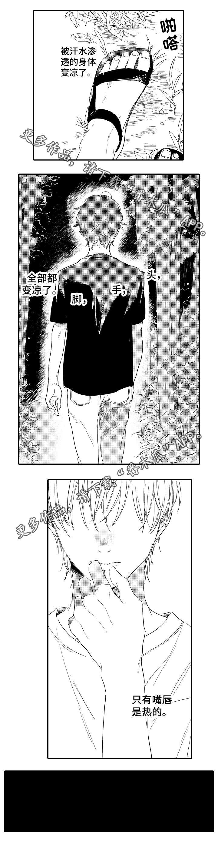 亲友爱人漫画,第14章：余温5图