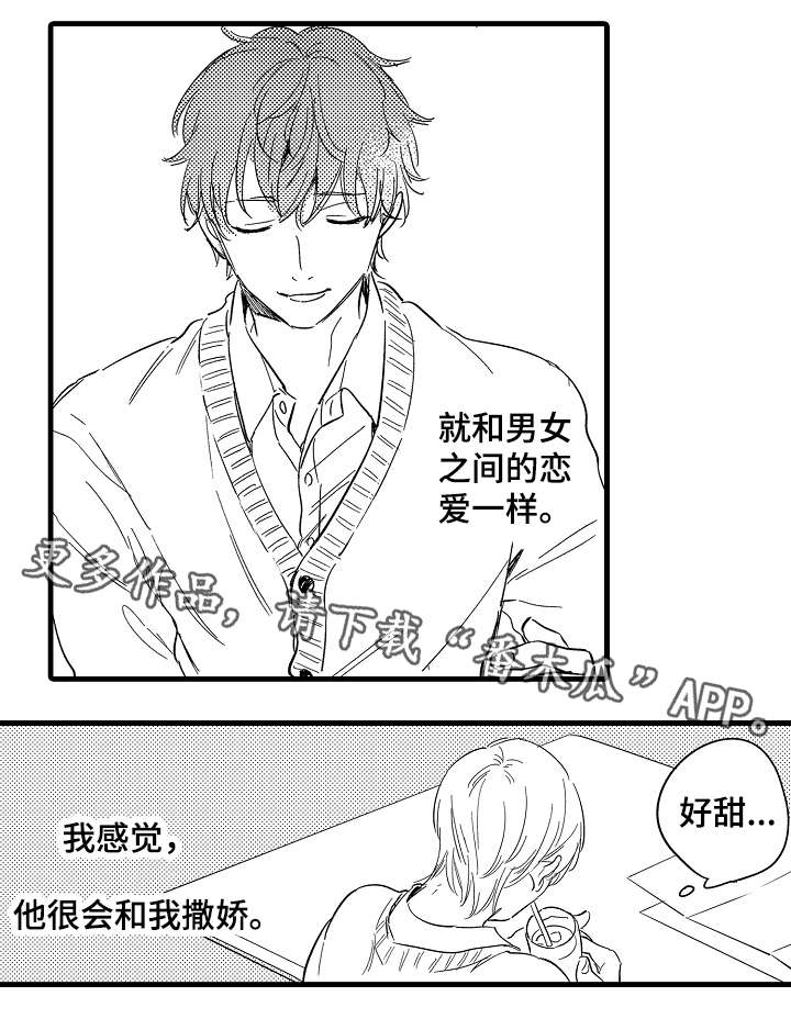 亲友道白茶漫画,第24章：进展4图