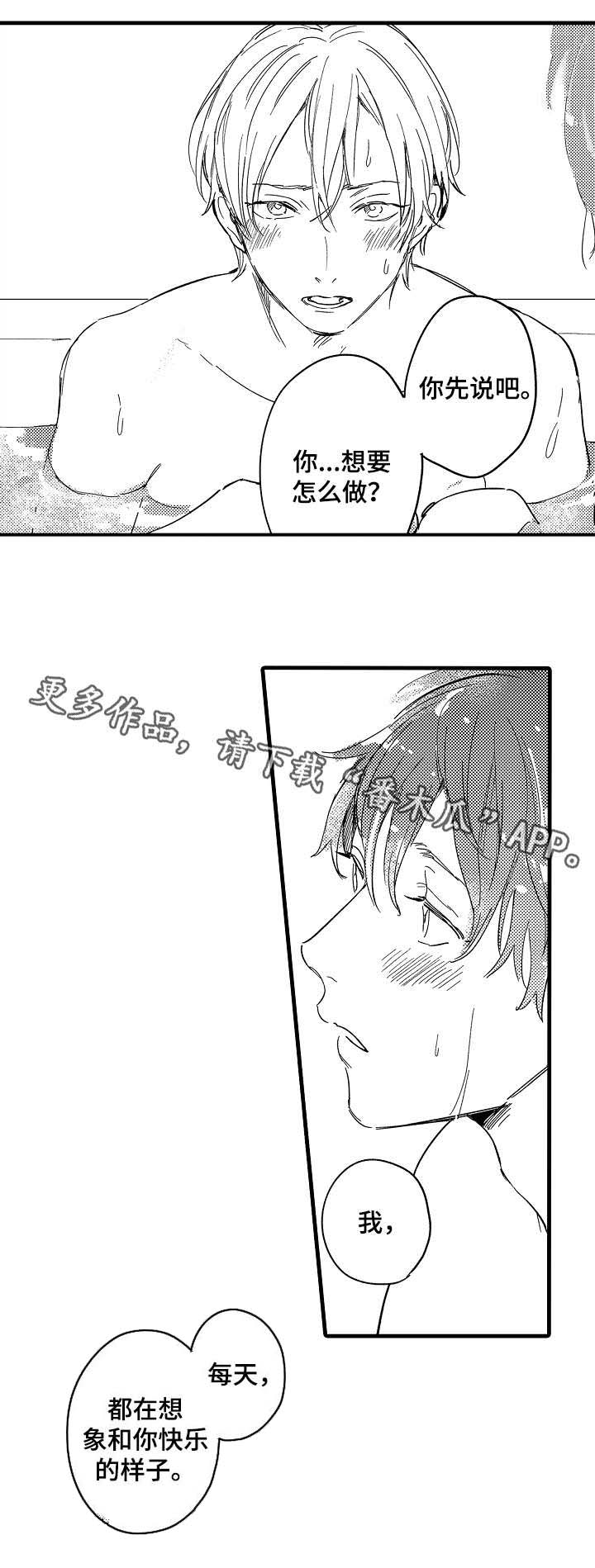 亲友爱人漫画,第27章：袒露心声3图